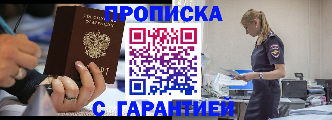 прописка штамп в Зверево