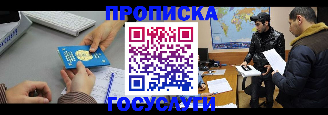 купить прописку в Зверево