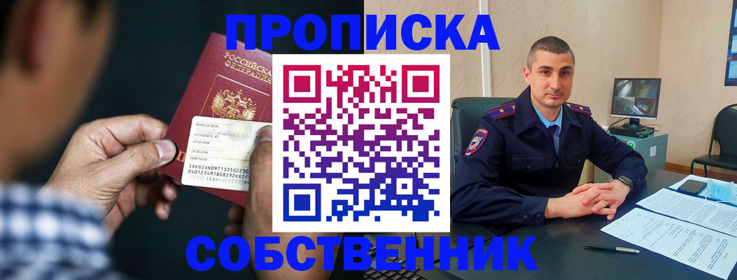 прописка от собственника в Зверево