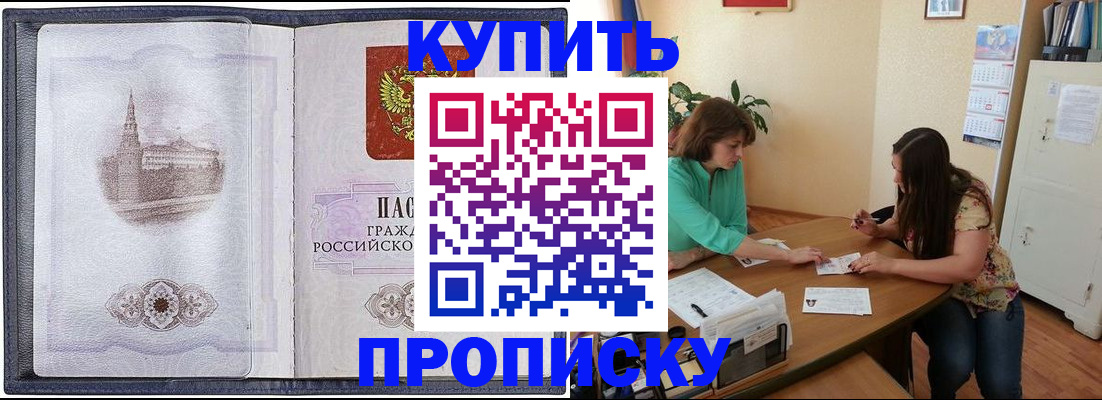 временная регистрация для школы в Зверево
